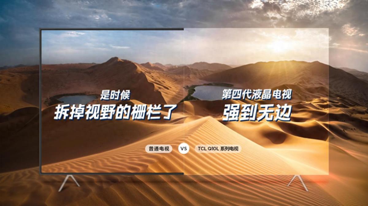 TCL憑第四代液晶電視,如何做到領(lǐng)先行業(yè)一代的技術(shù)超越