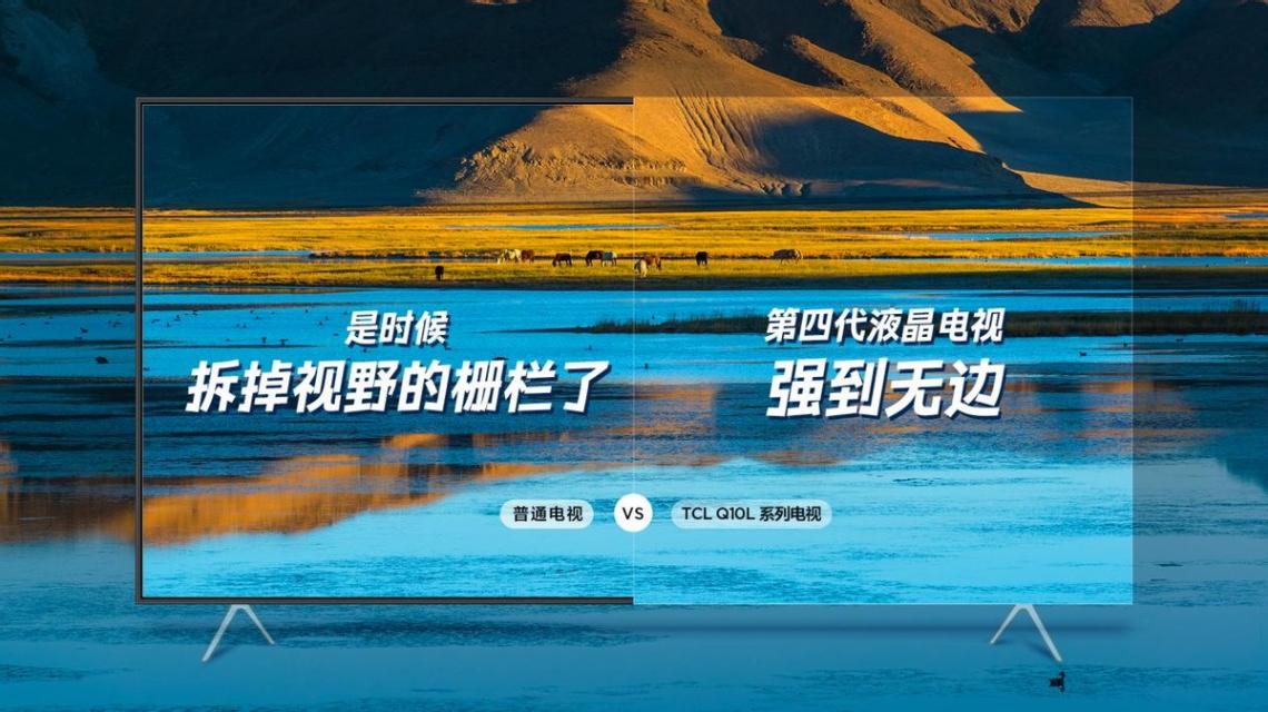 TCL憑第四代液晶電視,如何做到領(lǐng)先行業(yè)一代的技術(shù)超越