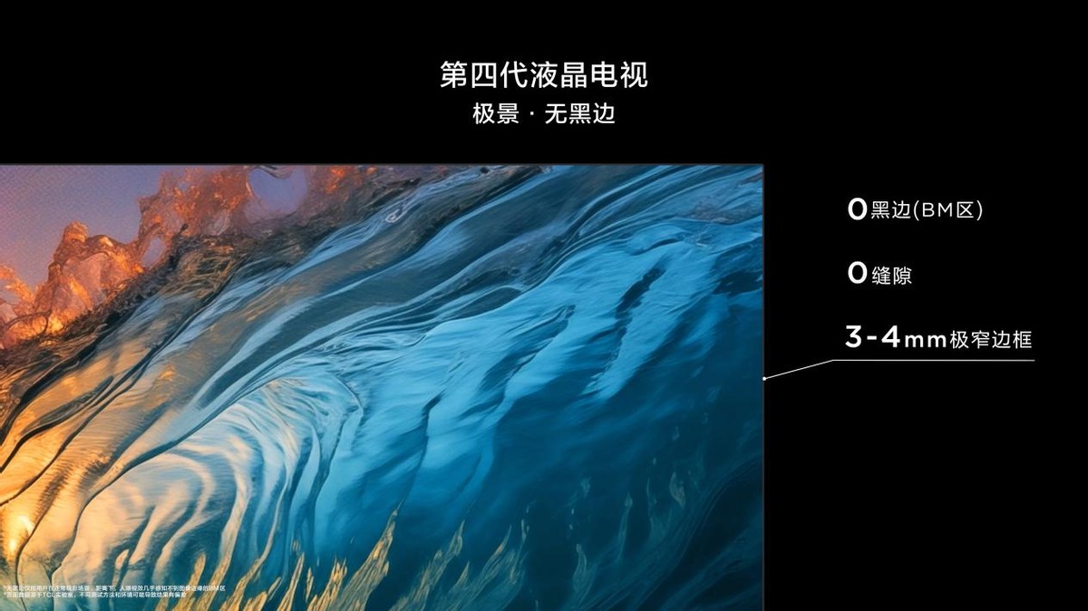 TCL憑第四代液晶電視,如何做到領(lǐng)先行業(yè)一代的技術(shù)超越
