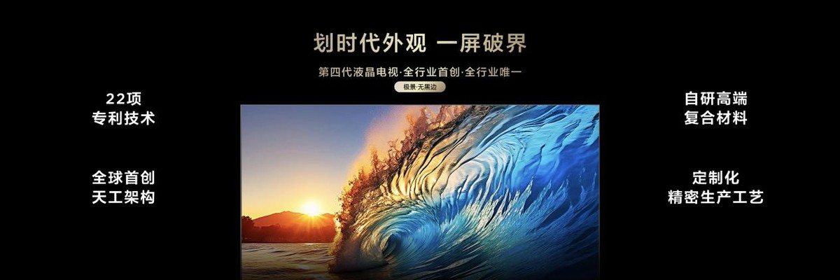 TCL憑第四代液晶電視,如何做到領(lǐng)先行業(yè)一代的技術(shù)超越