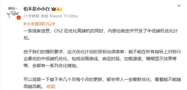 曝小米澎湃團隊制定中低端機優(yōu)化計劃 對標(biāo)業(yè)內(nèi)最強!