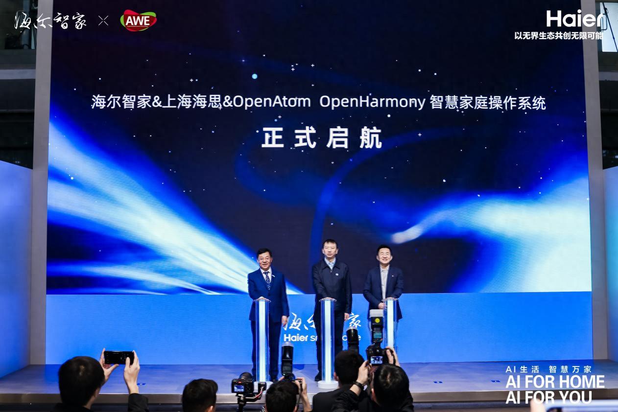 海爾基于開源鴻蒙打造AI時代智慧家庭操作系統