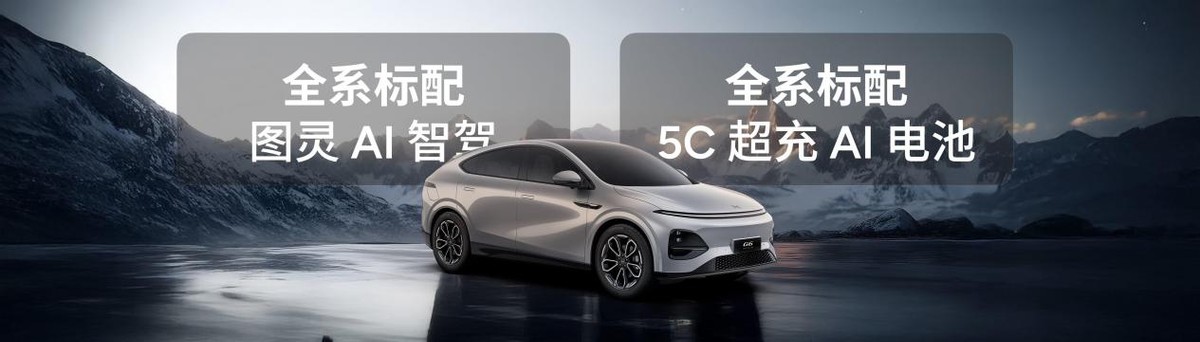 更強、更快、更煥新,2025款小鵬G6越級首秀