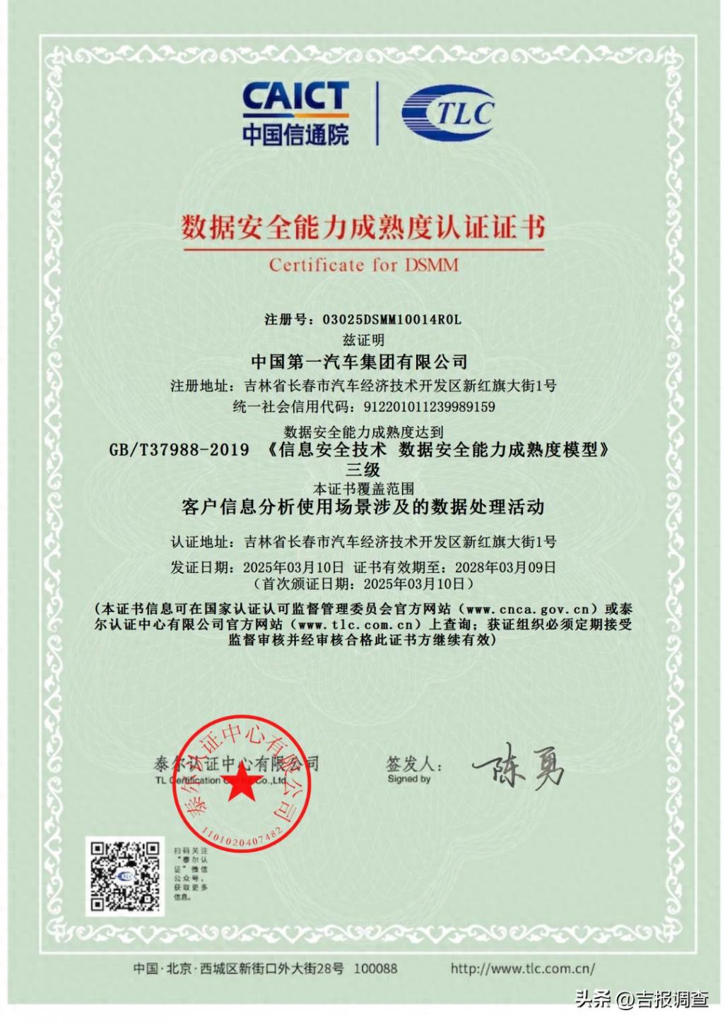 國(guó)內(nèi)首家!中國(guó)一汽率先通過(guò)DSMM三級(jí)認(rèn)證