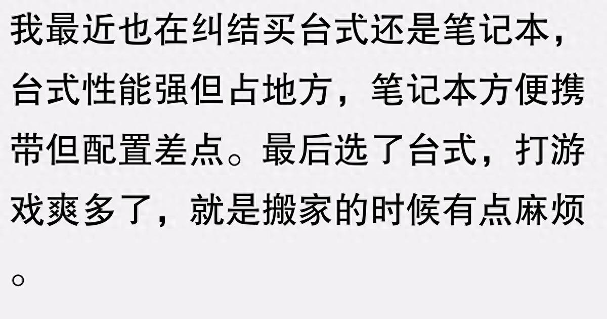 買電腦選臺式和筆記本有啥不同?使用者說