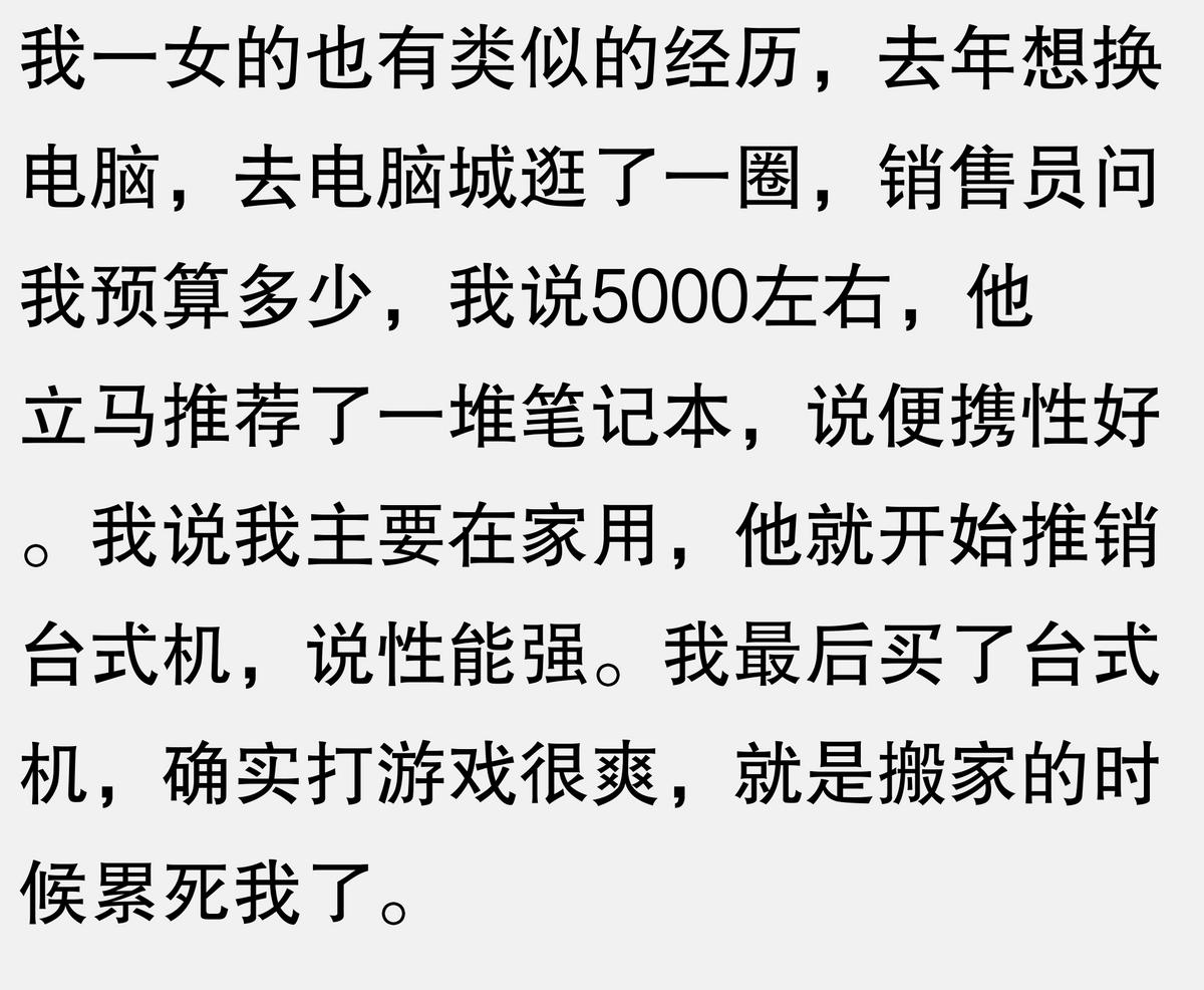 買電腦選臺式和筆記本有啥不同?使用者說
