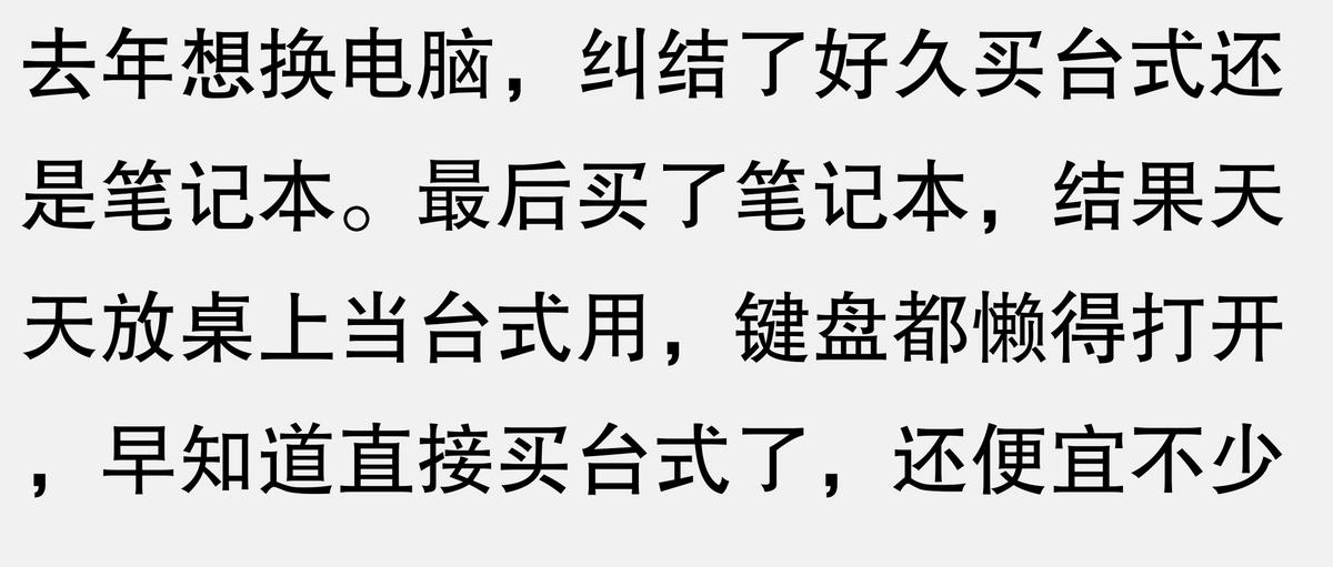 買電腦選臺式和筆記本有啥不同?使用者說