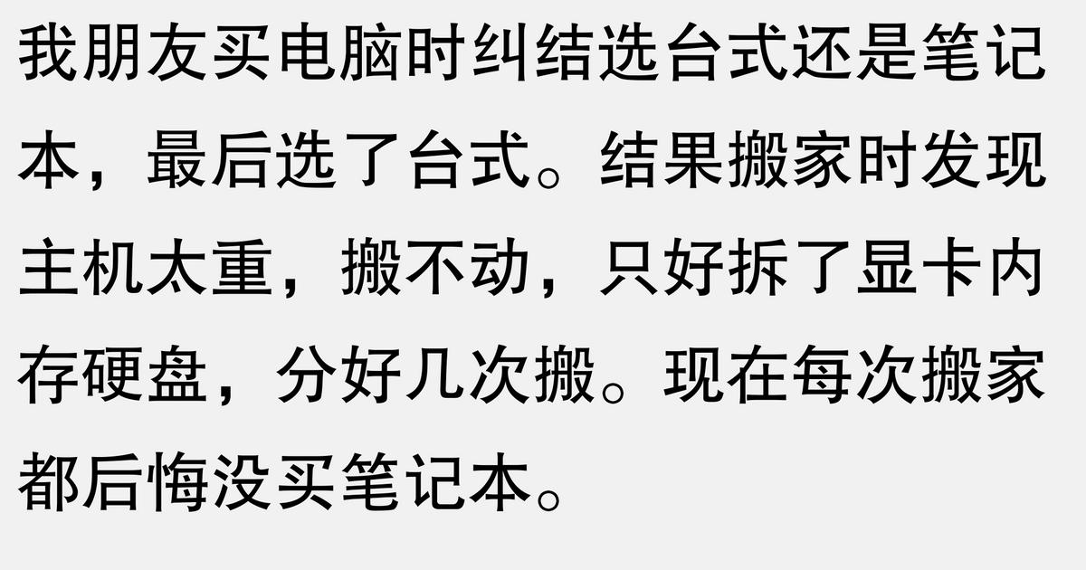 買電腦選臺式和筆記本有啥不同?使用者說