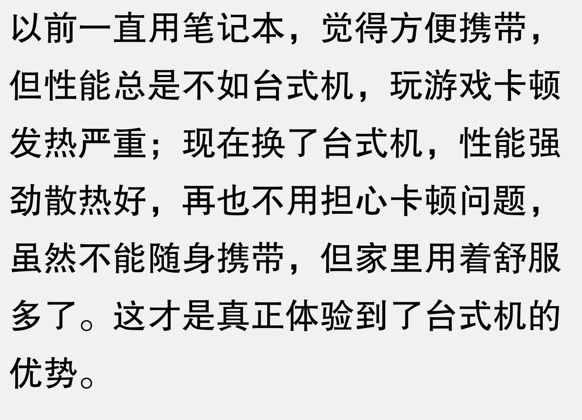 買電腦選臺式和筆記本有啥不同?使用者說