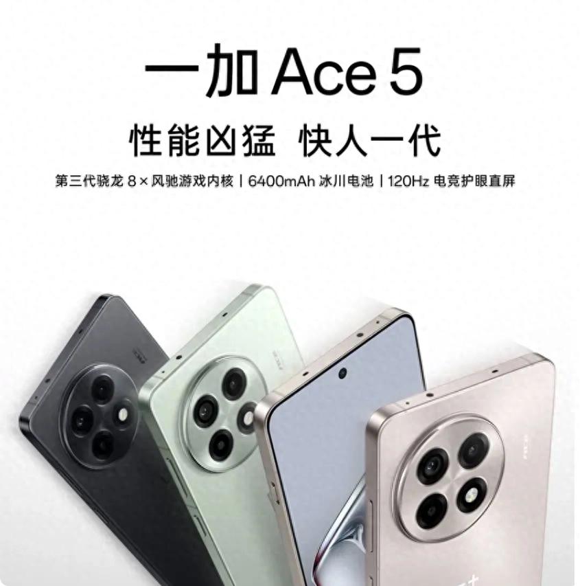 一加ace5和一加ace5pro參數大對比來啦