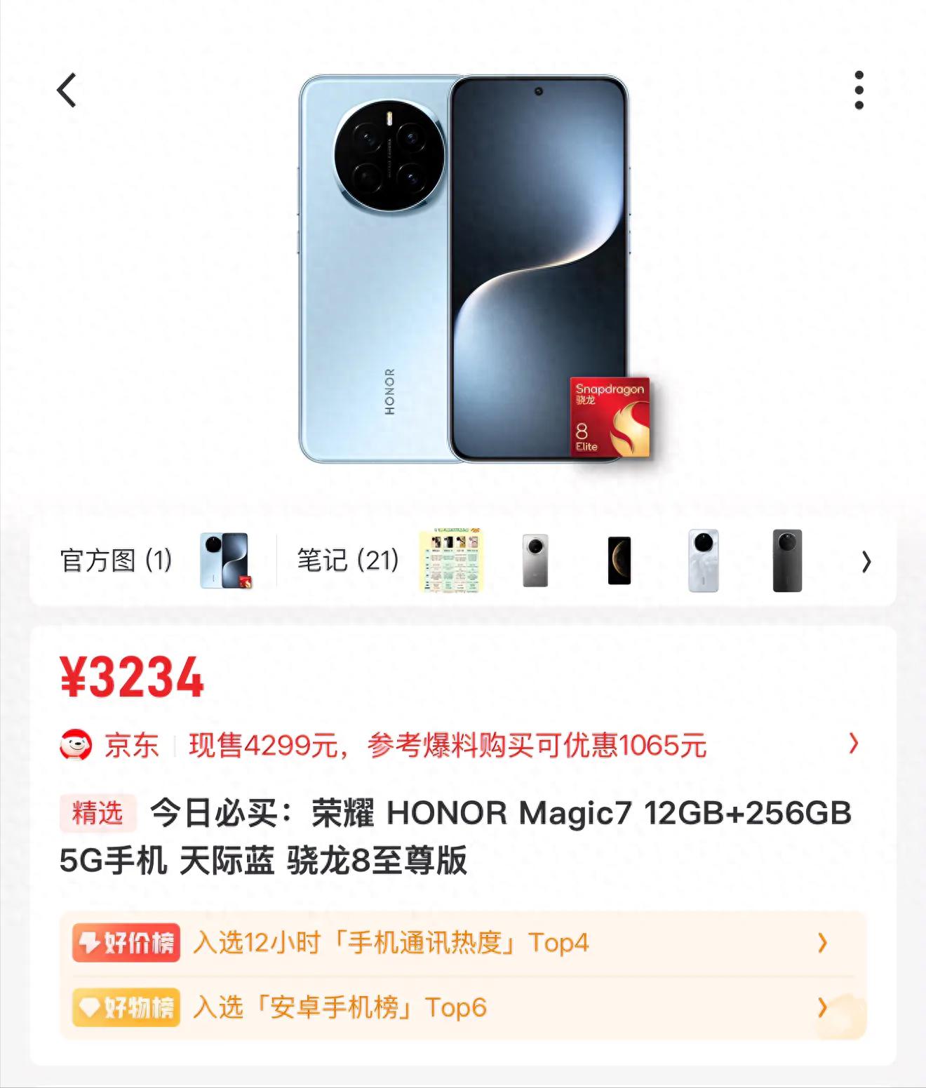 榮耀Magic7價格大跳水!12+256G直降1265元,值不值得撿漏?
