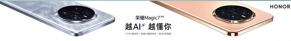 榮耀Magic7價格大跳水!12+256G直降1265元,值不值得撿漏?