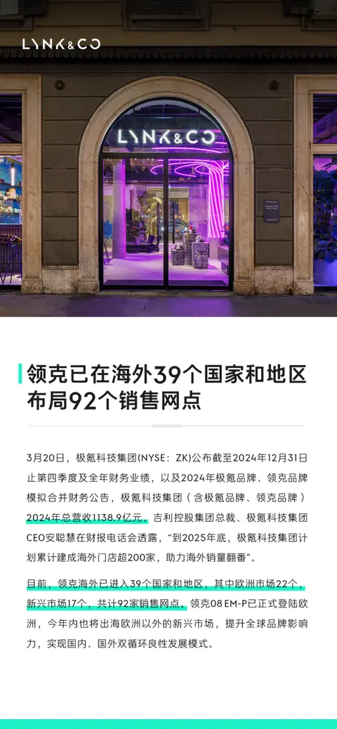 極氪科技集團2024年營收達到1138.9億,領克銷量再創新高!