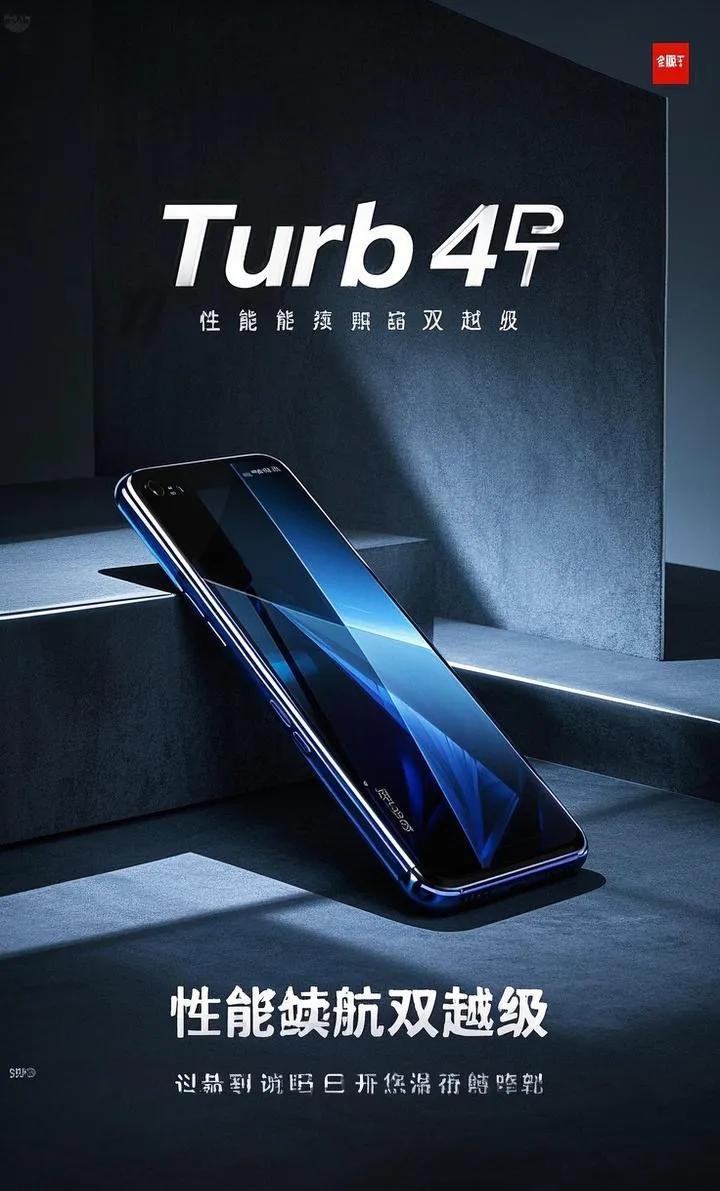 紅米Turbo 4 Pro配置全曝光:中端機皇再進化,性能續航雙越級