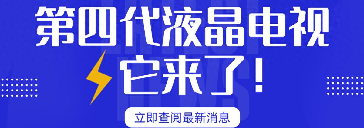 上演黑邊消失術!TCL Q10L系列開啟第四代液晶電視新時代
