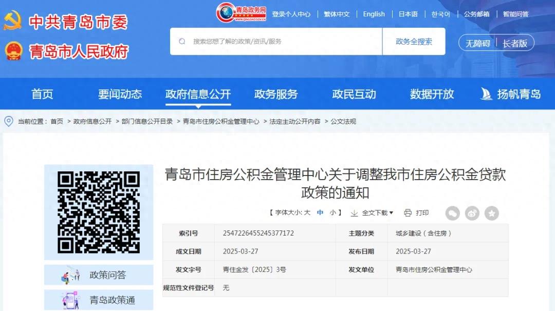 速看,青島又出樓市新政了!