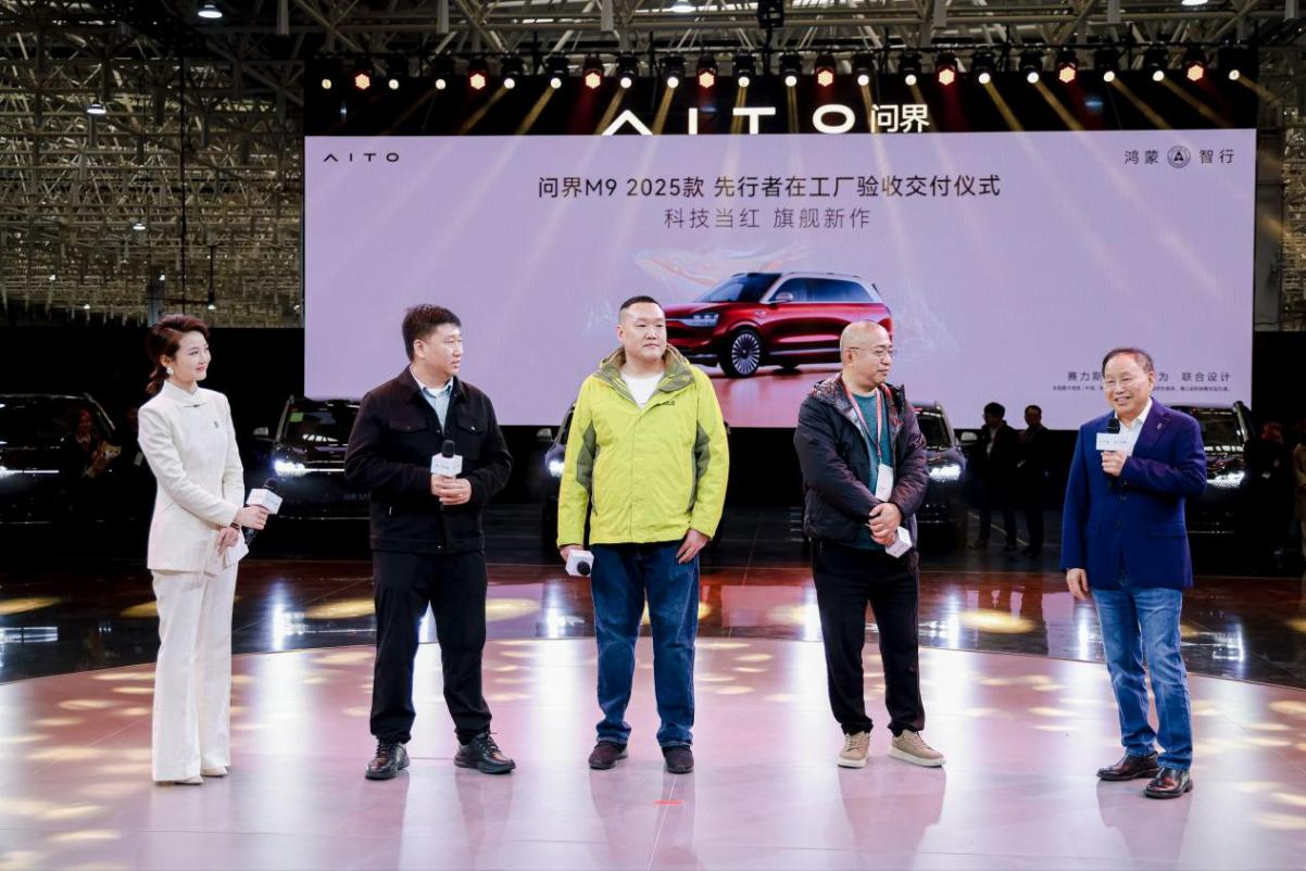用戶參與車輛工廠終檢,問界開創行業驗收交付新模式