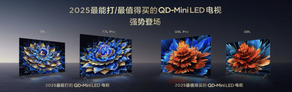 行業(yè)領(lǐng)軍者TCL再發(fā)力,T7/Q9新品超高對(duì)比度屏引發(fā)市場(chǎng)熱議