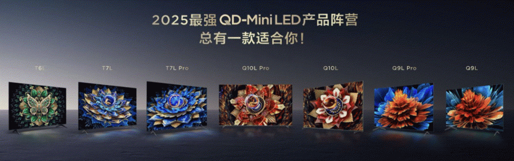 行業(yè)領(lǐng)軍者TCL再發(fā)力,T7/Q9新品超高對(duì)比度屏引發(fā)市場(chǎng)熱議
