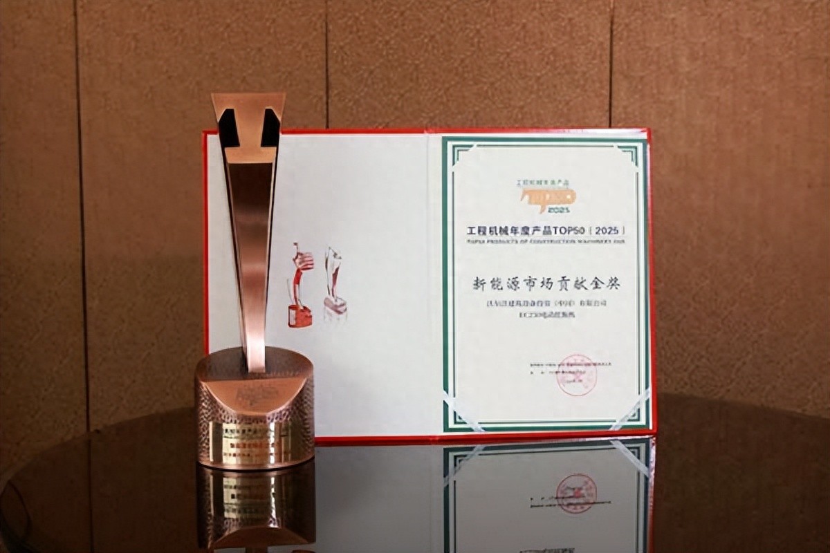 2025工程機械年度產品TOP50揭曉!沃爾沃建筑3年蟬聯新能源金獎