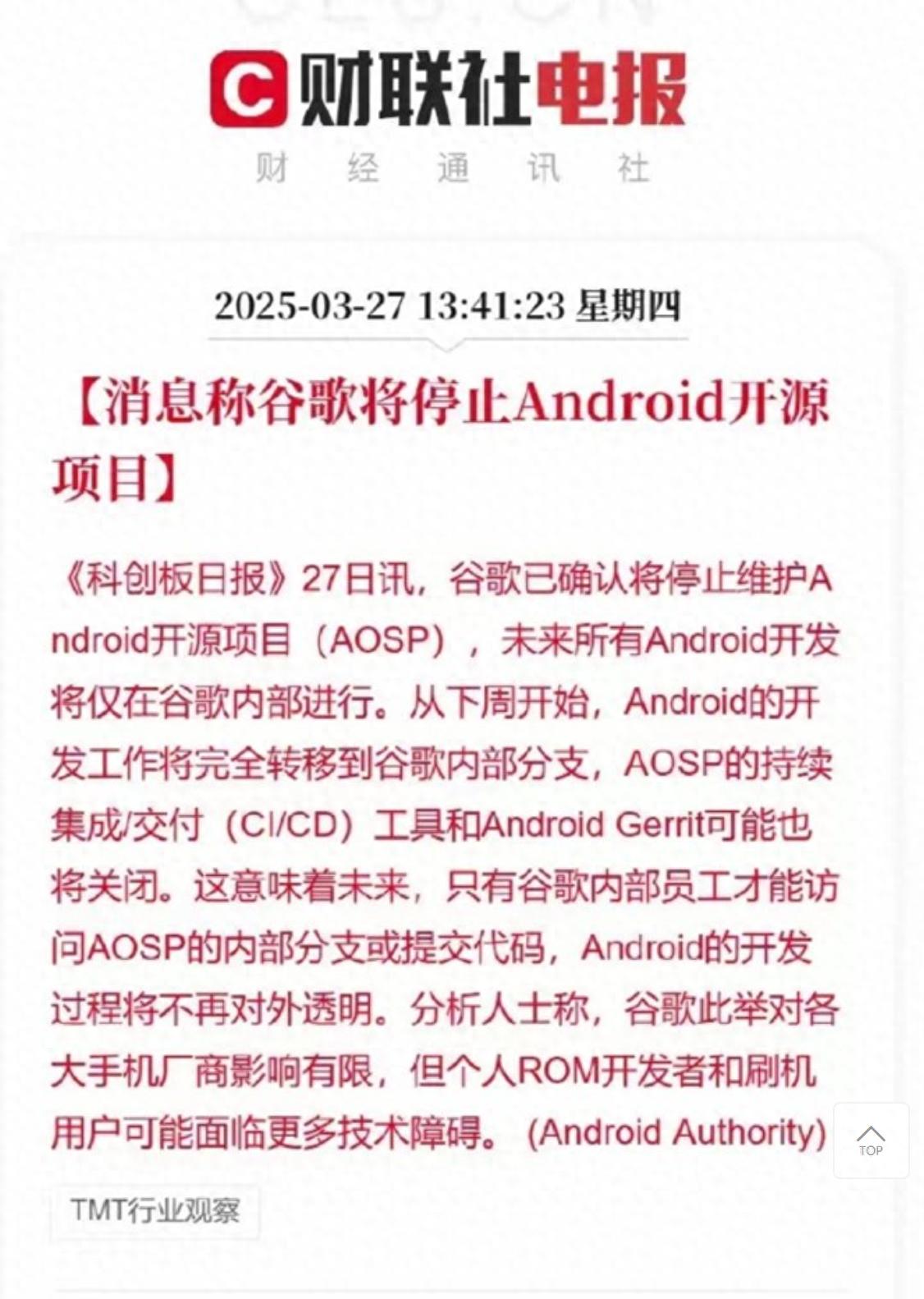 從實時開放到內(nèi)部優(yōu)先,安卓生態(tài)治理模式悄然生變