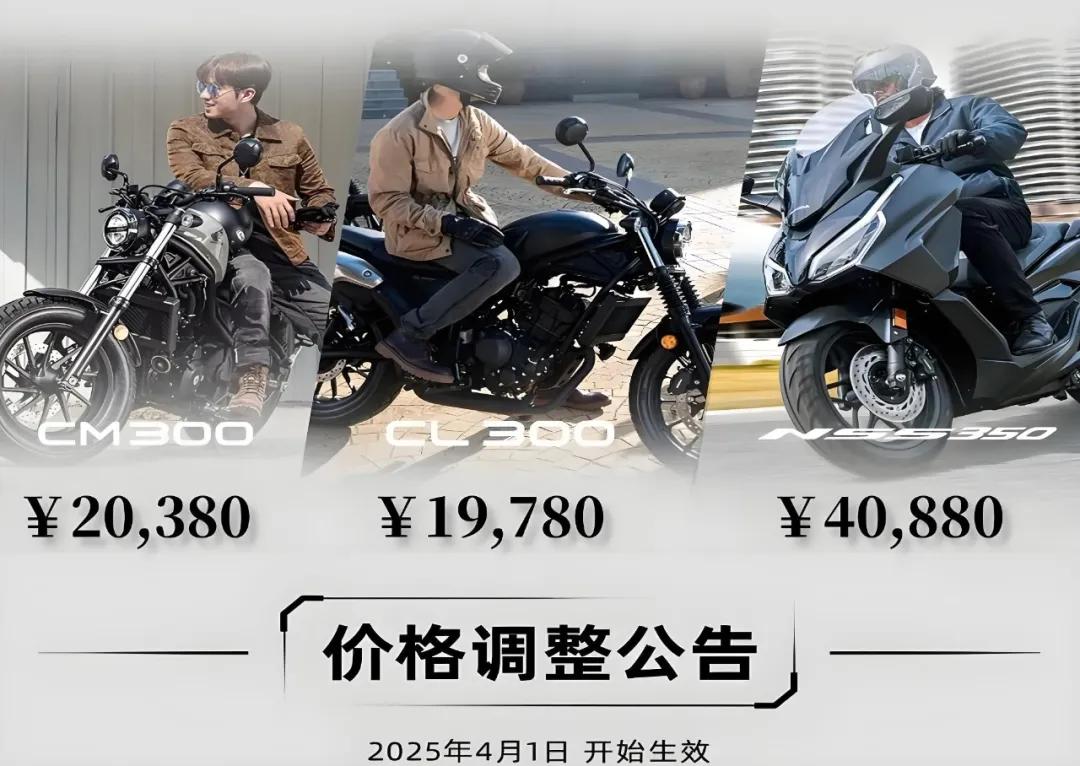 本田中排系列全線降價,CL300直降1.5萬,新一輪價格戰一決生死?