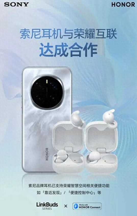 索尼耳機接入更多的榮耀生態:一場雙贏的智能音頻革命
