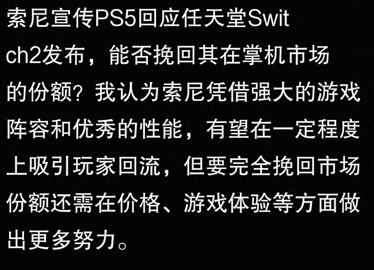 索尼宣傳 PS5 回應任天堂 Switch2 發布,能否挽回