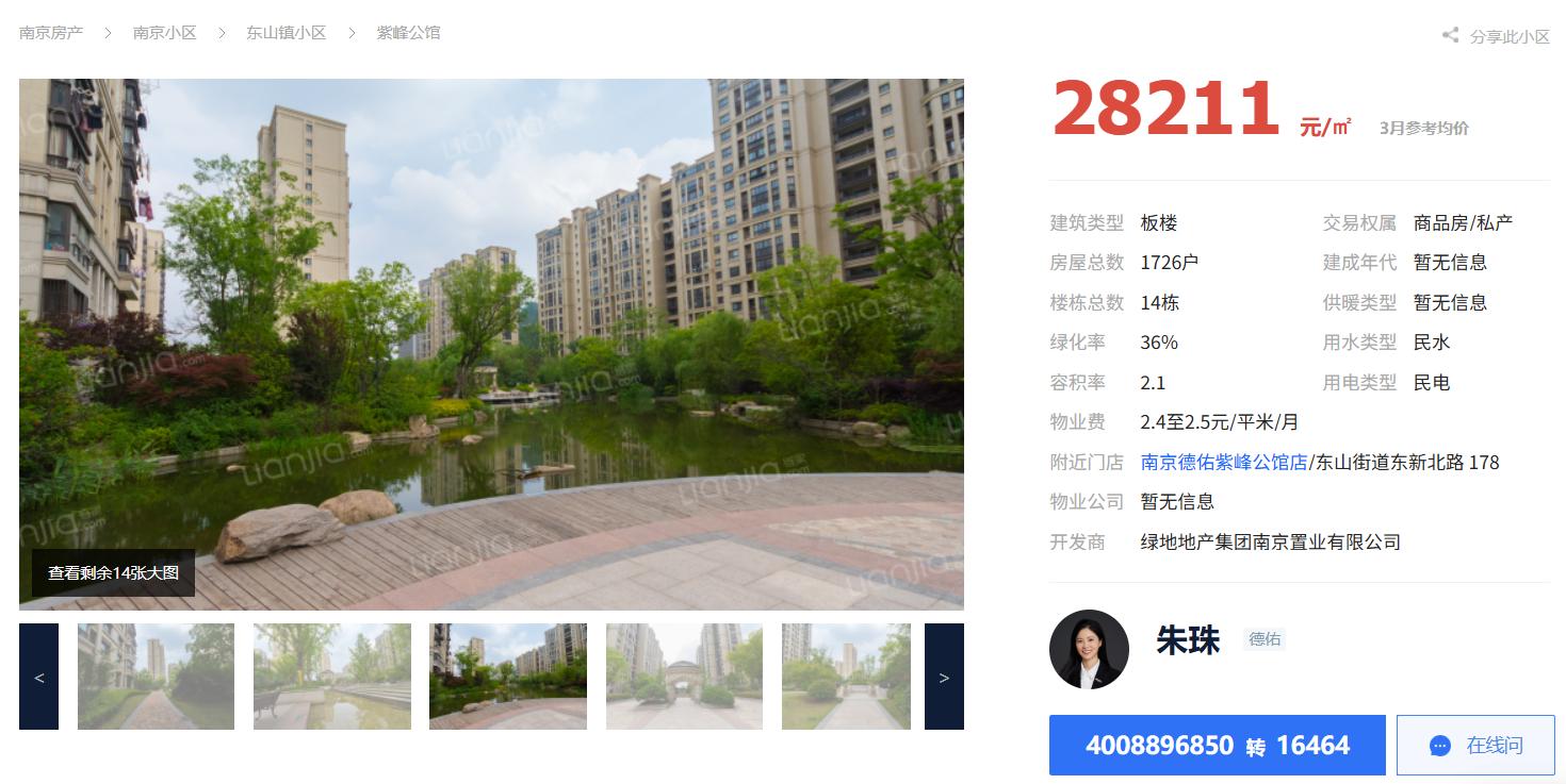 南京東山板塊,3個(gè)熱門(mén)二手房小區(qū)近期成交價(jià)格