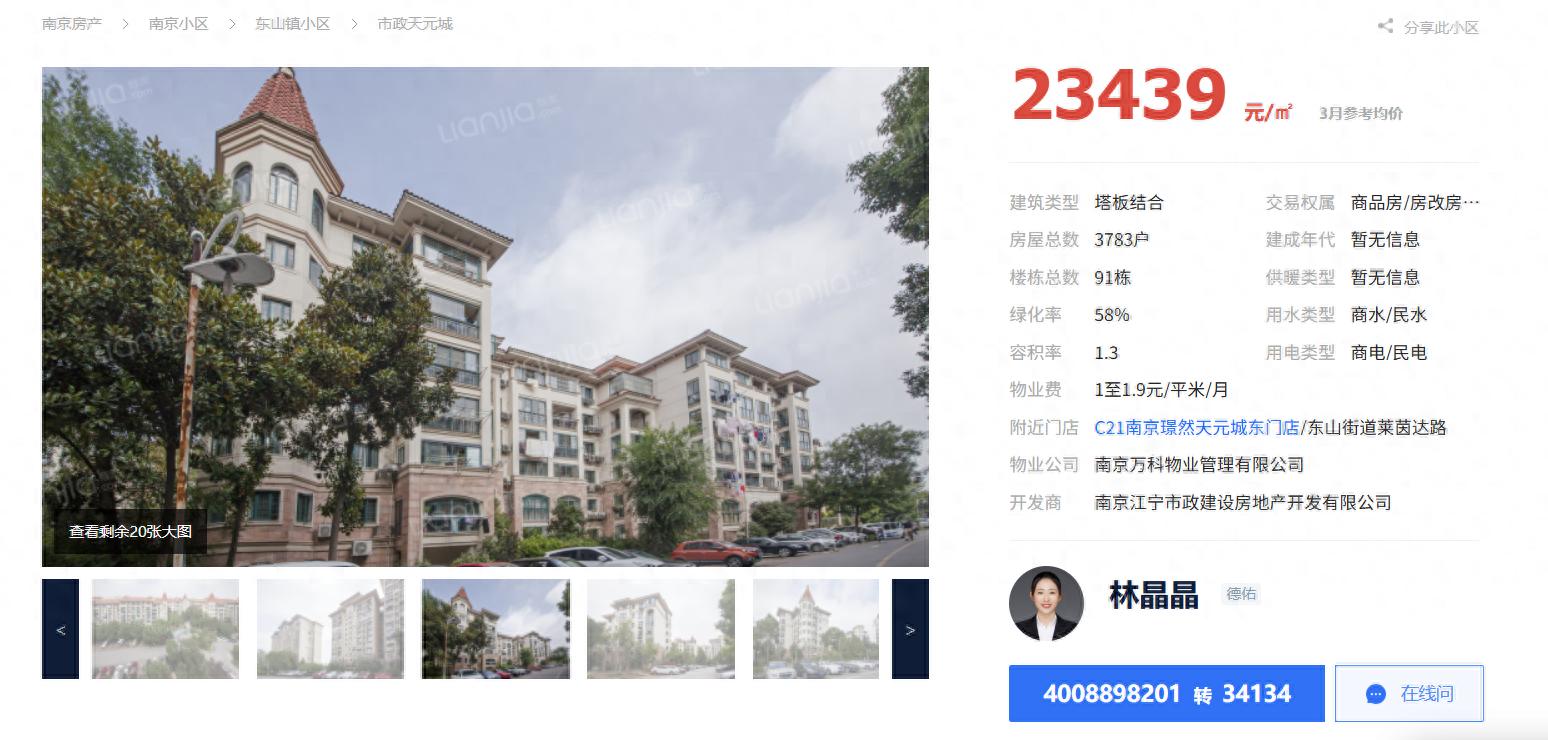 南京東山板塊,3個(gè)熱門(mén)二手房小區(qū)近期成交價(jià)格