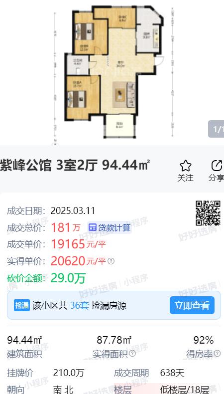南京東山板塊,3個(gè)熱門(mén)二手房小區(qū)近期成交價(jià)格