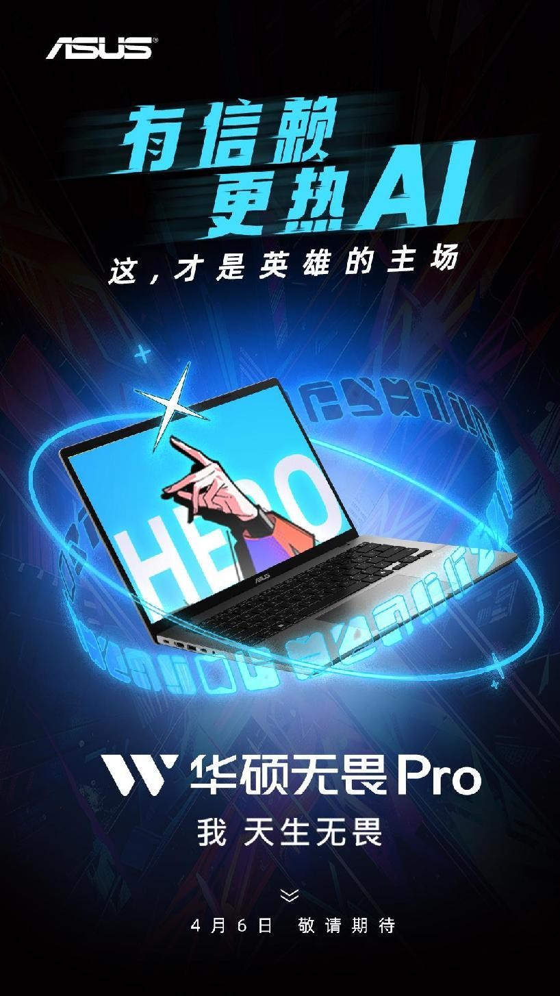 華碩無畏家族跨界聯(lián)動《凸變英雄X》:有信賴,更熱AI