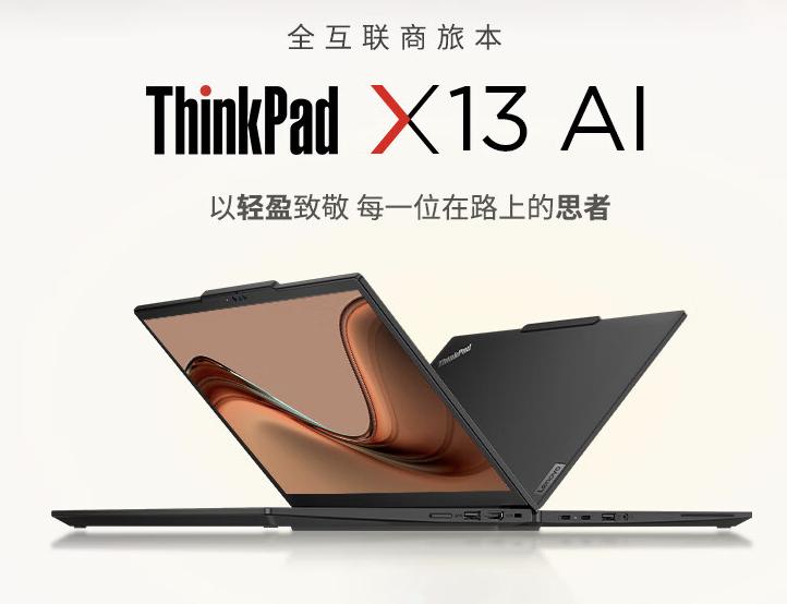 2025年主流ThinkPad系列筆記本電腦推薦