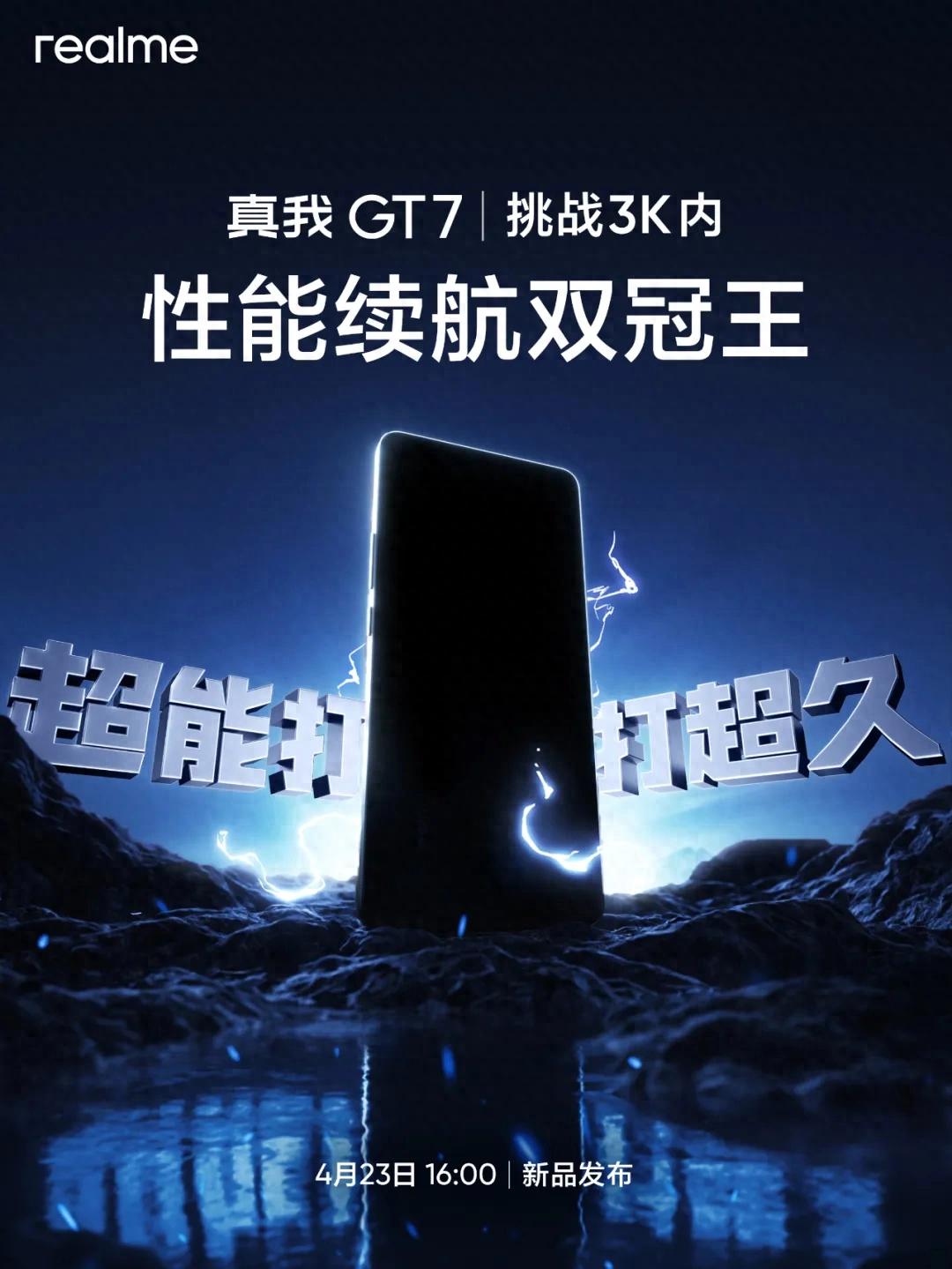 真我GT7預熱,還有天璣9400e新機