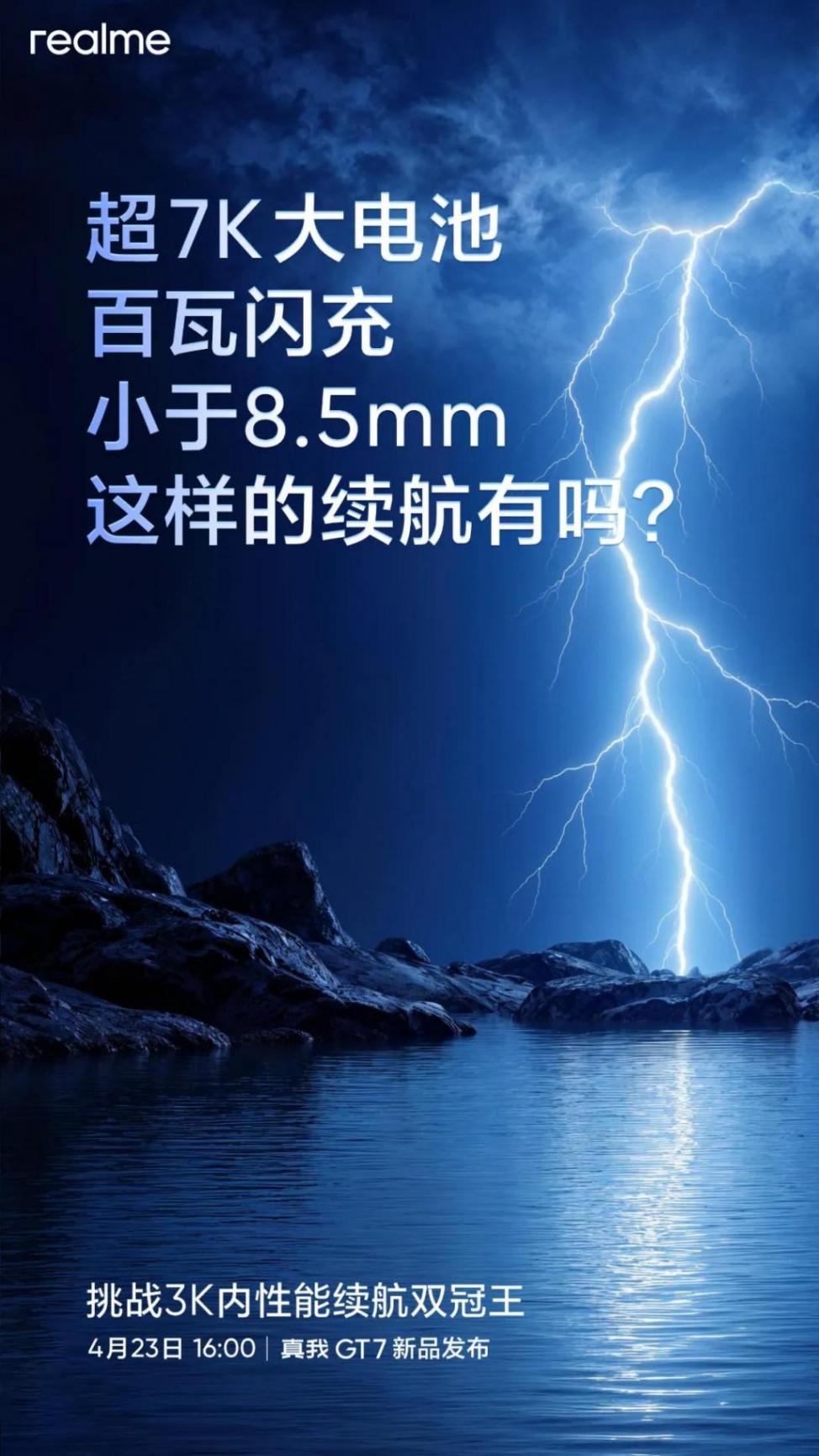 真我GT7預熱,還有天璣9400e新機
