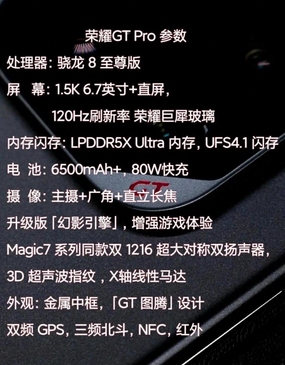 最強(qiáng)性能旗艦?榮耀GT Pro配置全面拉滿,用戶想要的真都給了嗎?