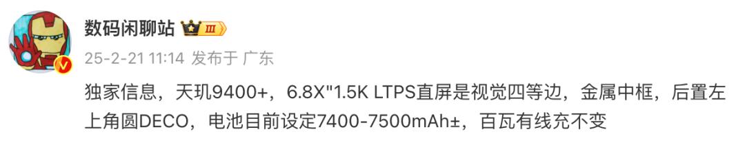 提前發(fā)?Redmi K80 至尊版+電競小平板,7500mAh大電池真要來了!