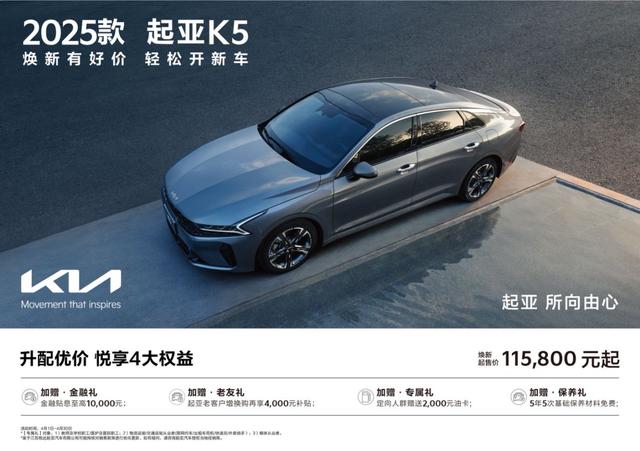 悅達起亞4月購車鉅惠活動火熱進行,煥新起售價低至5.28萬元起