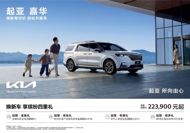 悅達起亞4月購車鉅惠活動火熱進行,煥新起售價低至5.28萬元起