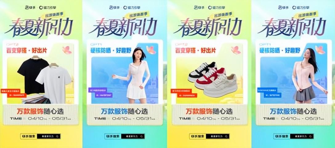 快手磁力引擎“春夏新引力”活動來襲,億級資源助力商家搶占換季先機(jī)