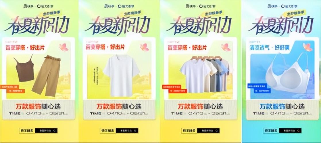 快手磁力引擎“春夏新引力”活動來襲,億級資源助力商家搶占換季先機(jī)
