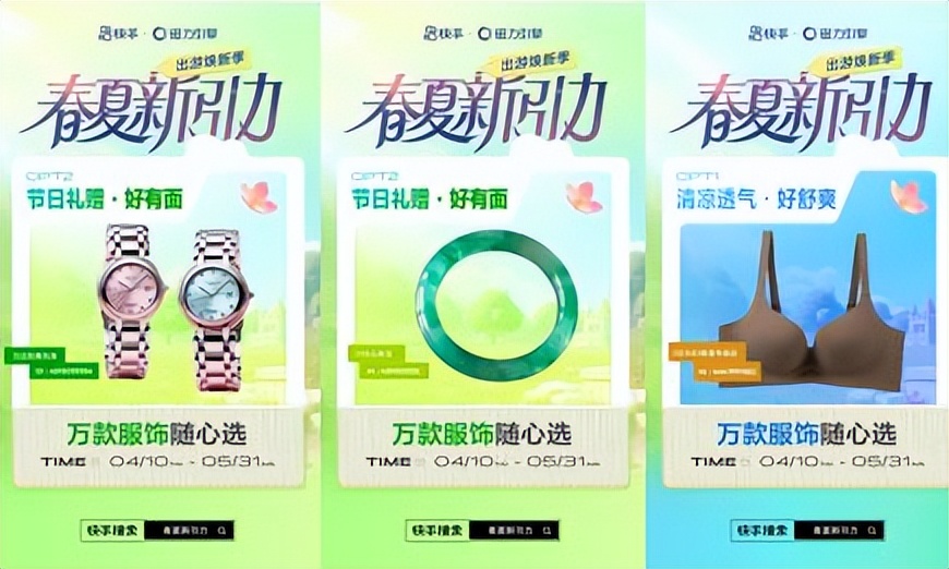 快手磁力引擎“春夏新引力”活動來襲,億級資源助力商家搶占換季先機(jī)