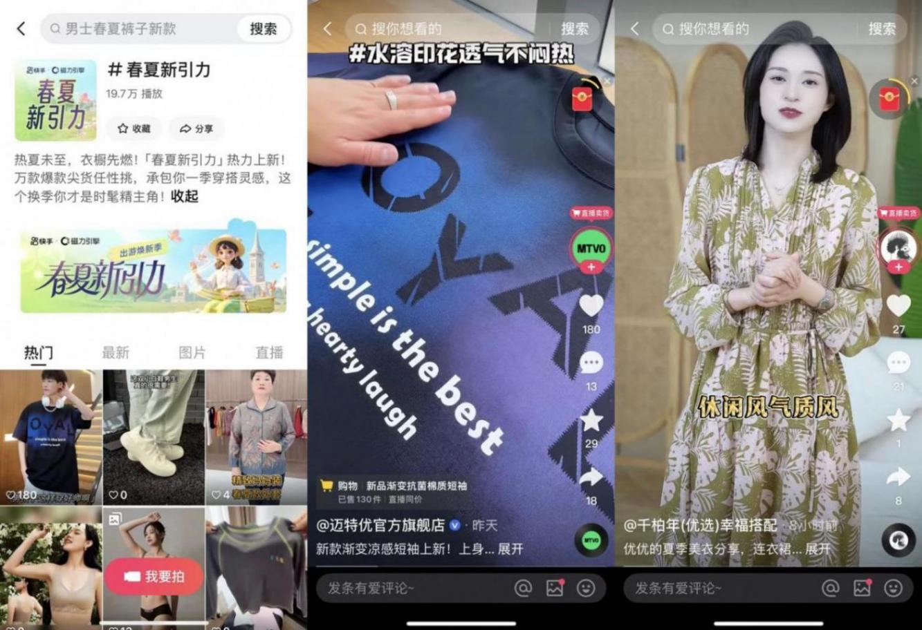 快手磁力引擎“春夏新引力”活動來襲,億級資源助力商家搶占換季先機(jī)