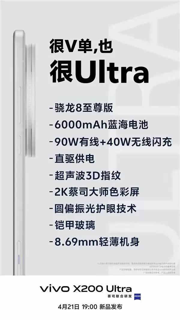 未發先火!vivo X200 Ultra真機曝光:影像滅霸or“板磚”爭議?