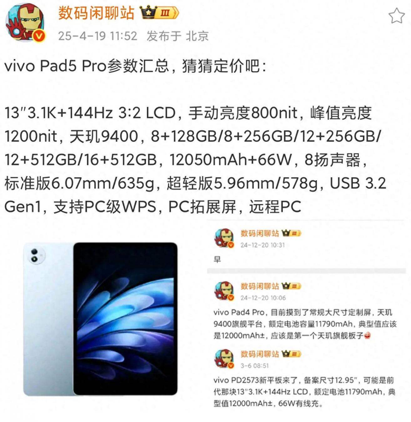 vivo Pad5 Pro:旗艦平板新標桿,高效與娛樂兼具