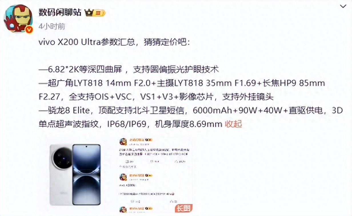 vivo X200 Ultra 參數全解析:6大升級點+真實體驗,值不值6999?