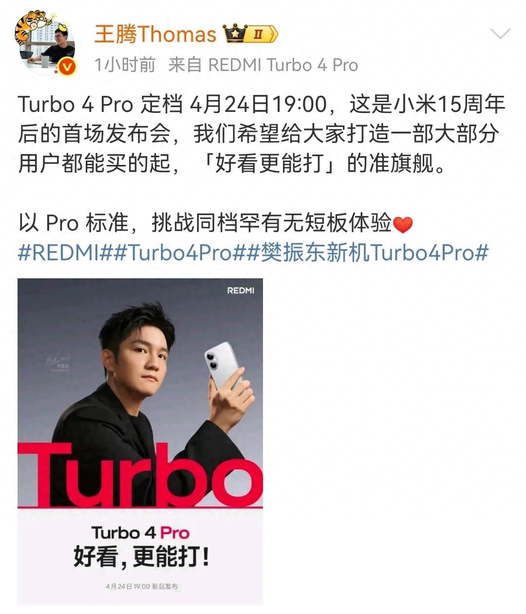紅米Turbo4 Pro真機首曝:“紅米史上最好看的手機”!2299元起?