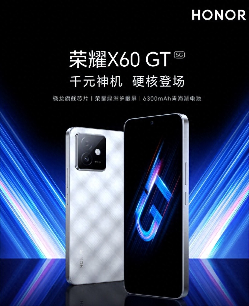 榮耀X60 GT千元屠榜全解析:驍龍8+與6300mAh背后的「精準刀法」