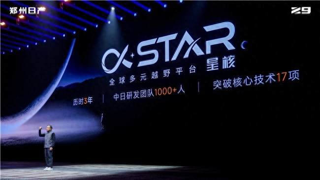 燃油純電混動全制霸,鄭州日產星核平臺展現技術統治力