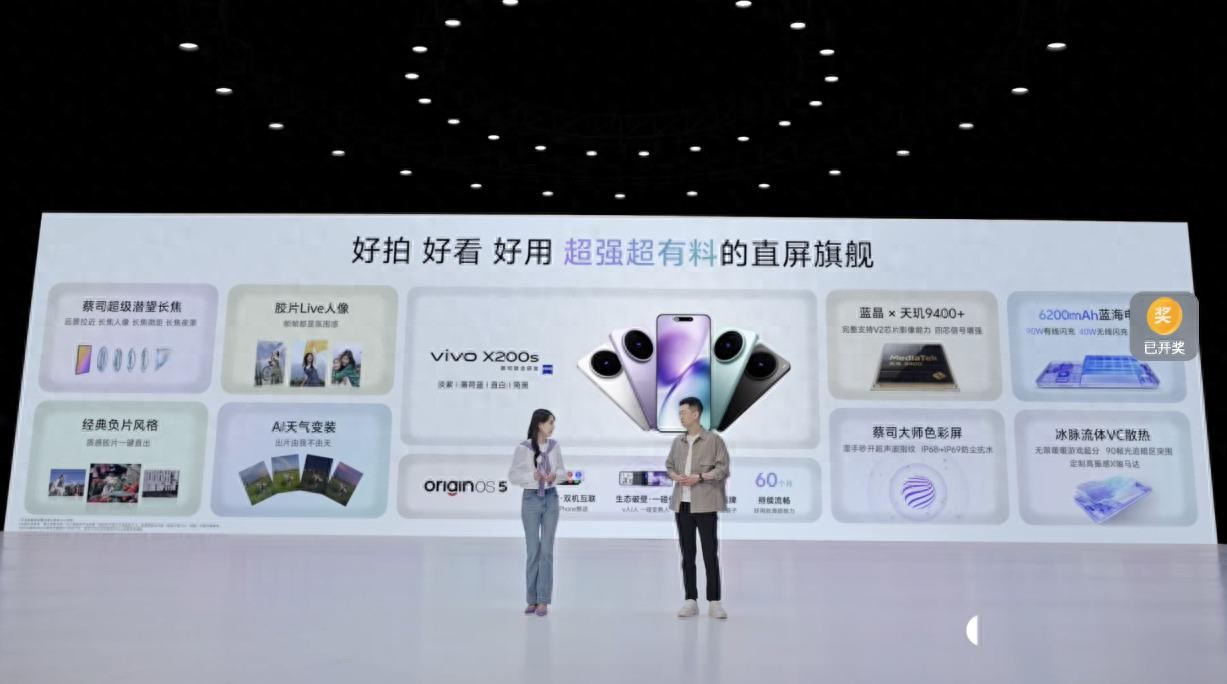一文看懂vivo X200s/X200Ultra新品發布會